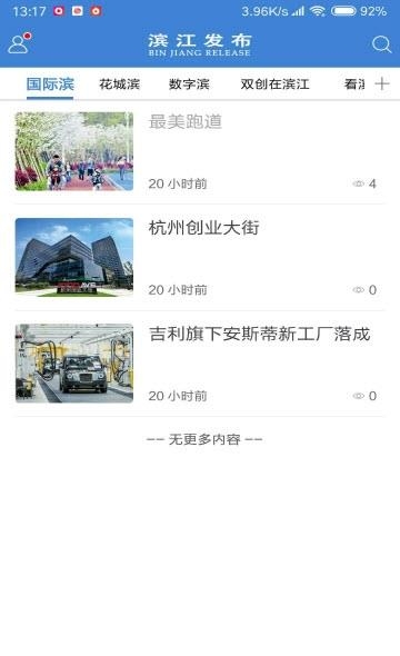 滨江发布  v3.2.5图1