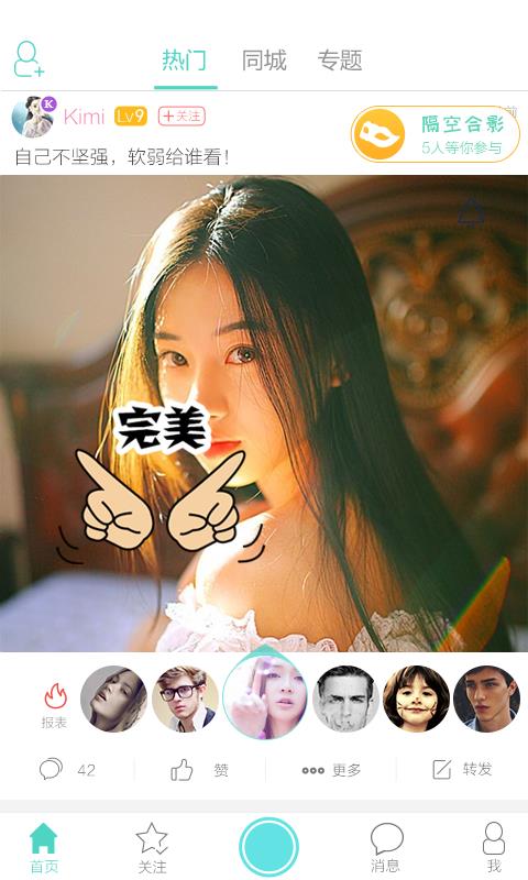 脸控  v3.2.2图1