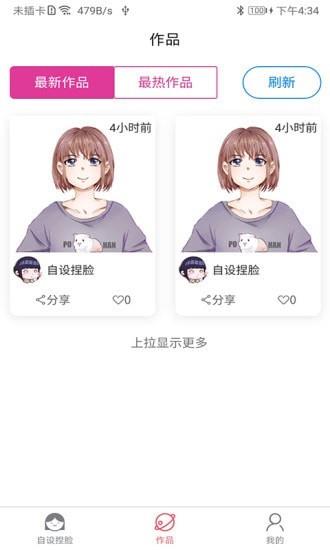 自设捏脸  v1.3.9图3