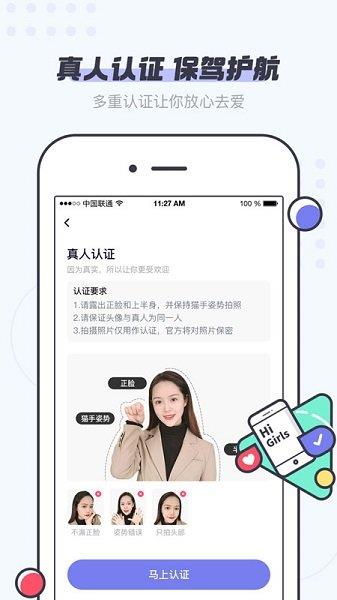 划宝交友  v1.9.9图4