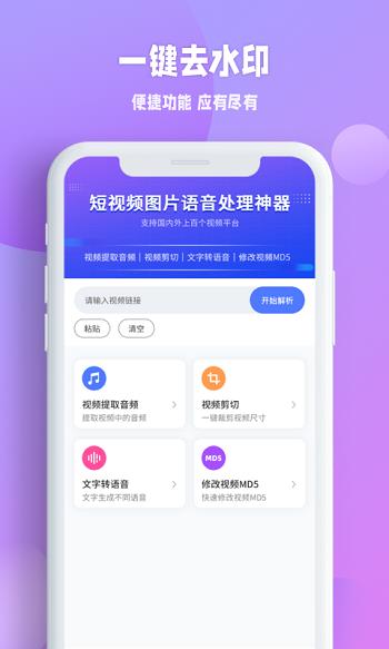 秒闪去水印  v1.0.0图2