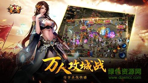 皇者满v激活版  v1.0.0图1