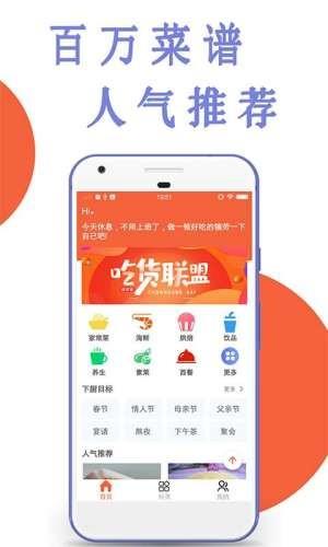 今日菜谱  v1.1.2图1