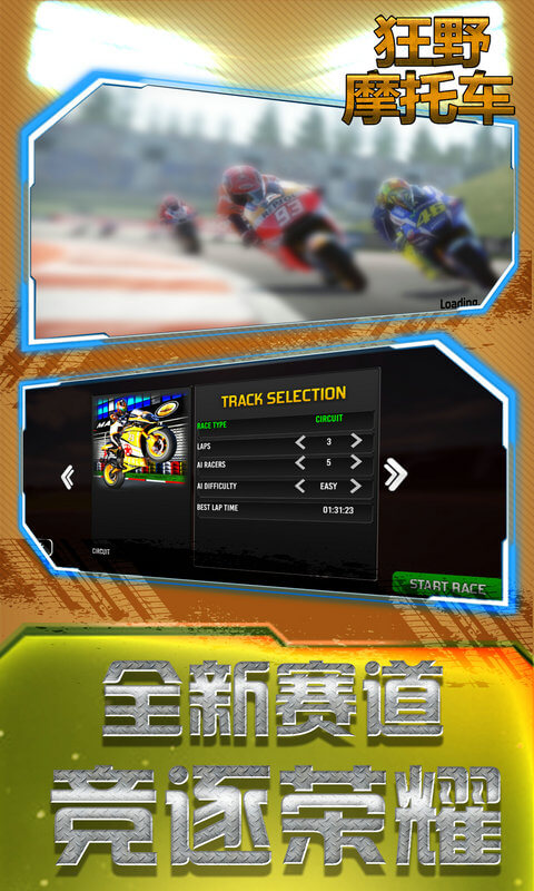 狂野摩托车  v1.0.0图3