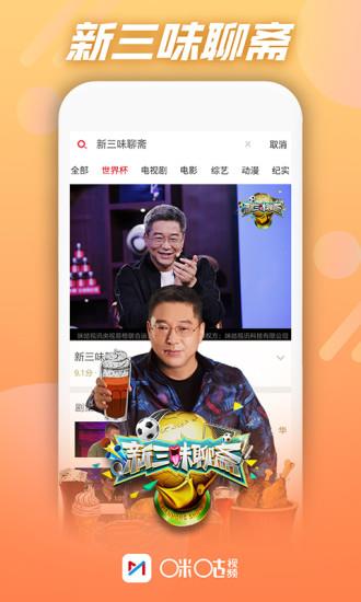 咪咕视频世界杯版  v5.2.2图3