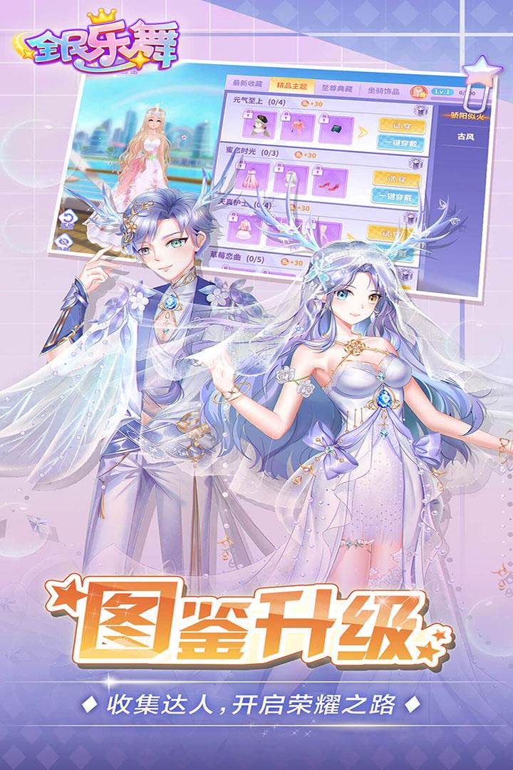 全民乐舞(正版)  v1.4.1图2