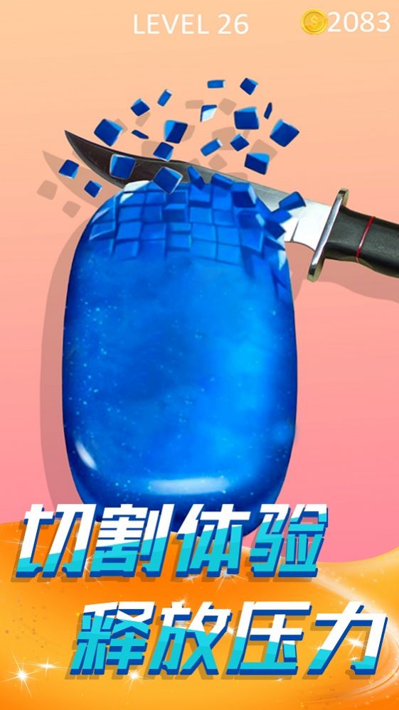切肥皂解压模拟  v1.0图5
