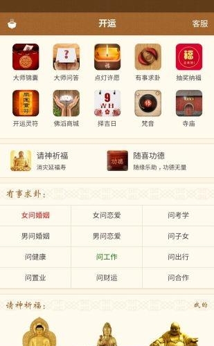 卜易居算命  v1.7.8图2