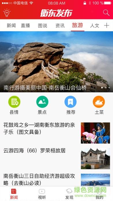 衡东发布  v3.0.2图2