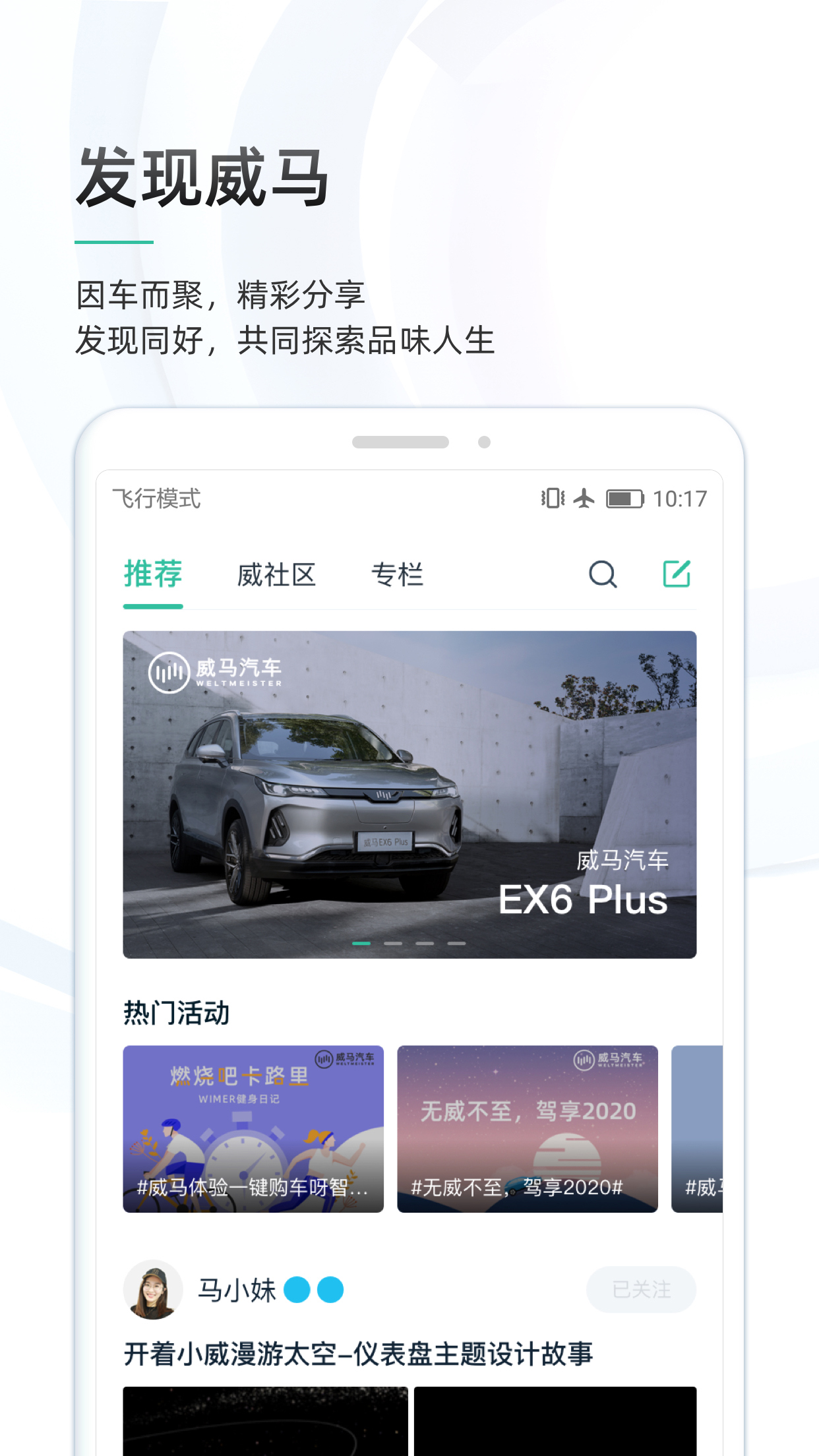 威马智行  v6.12.0图1