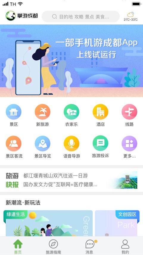 掌游成都  v1.1.34图1