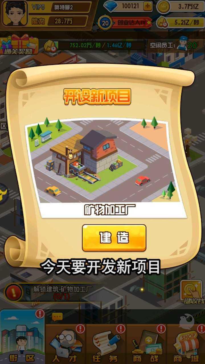 商业都市  v1.4.3图2