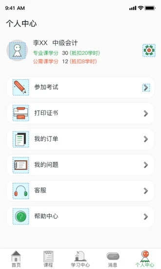 爱尔信  v2.1.4图3