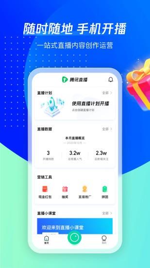 看点直播(原腾讯直播)  v1.1.35.395图3