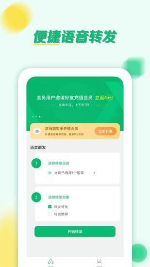 语音转发群发助手  v1.22.56图3