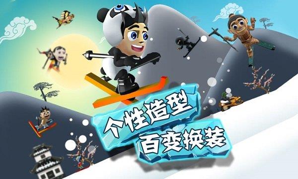 滑雪大冒险十周年纪念版