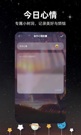 未来的信  v2.0.0图1