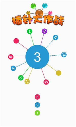 插针大作战  v1.0.2图3