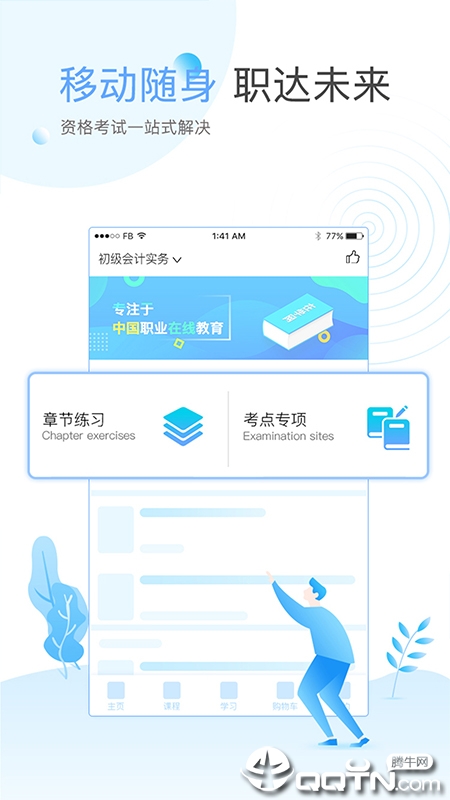 在学网  v2.9.1图2