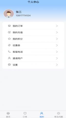 杰健出行司机版  v1.0.0图3