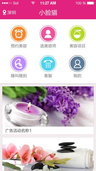 小脸猫  v1.1.10图4