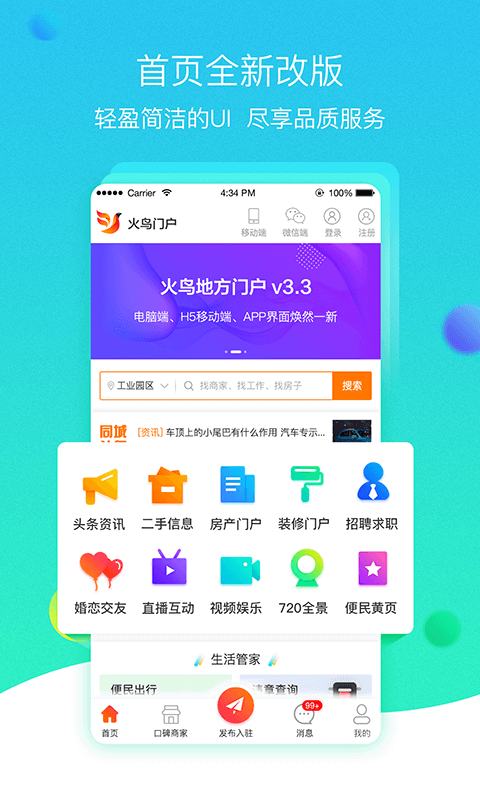 火鸟门户  v4.8.1图2