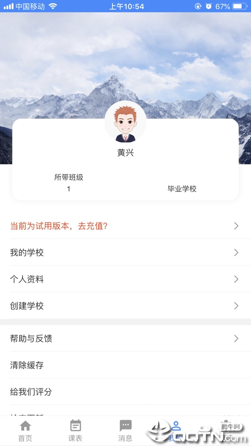 云智小学堂  v1.0.3图3