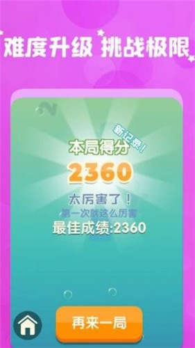 最爱消数字  v2.8.2图3