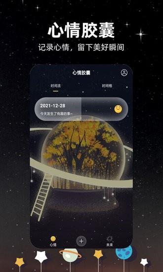 未来的信  v2.0.0图4