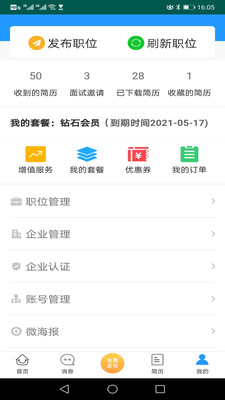 利和人才网  v1.1图4