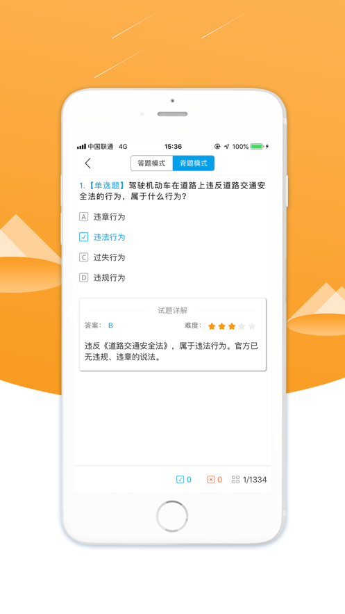 口袋学车  v1.1.21图4