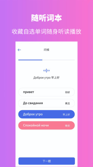 俄语学习  v1.6.4图2