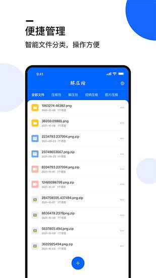 手机文件解压大师  v1.2图3