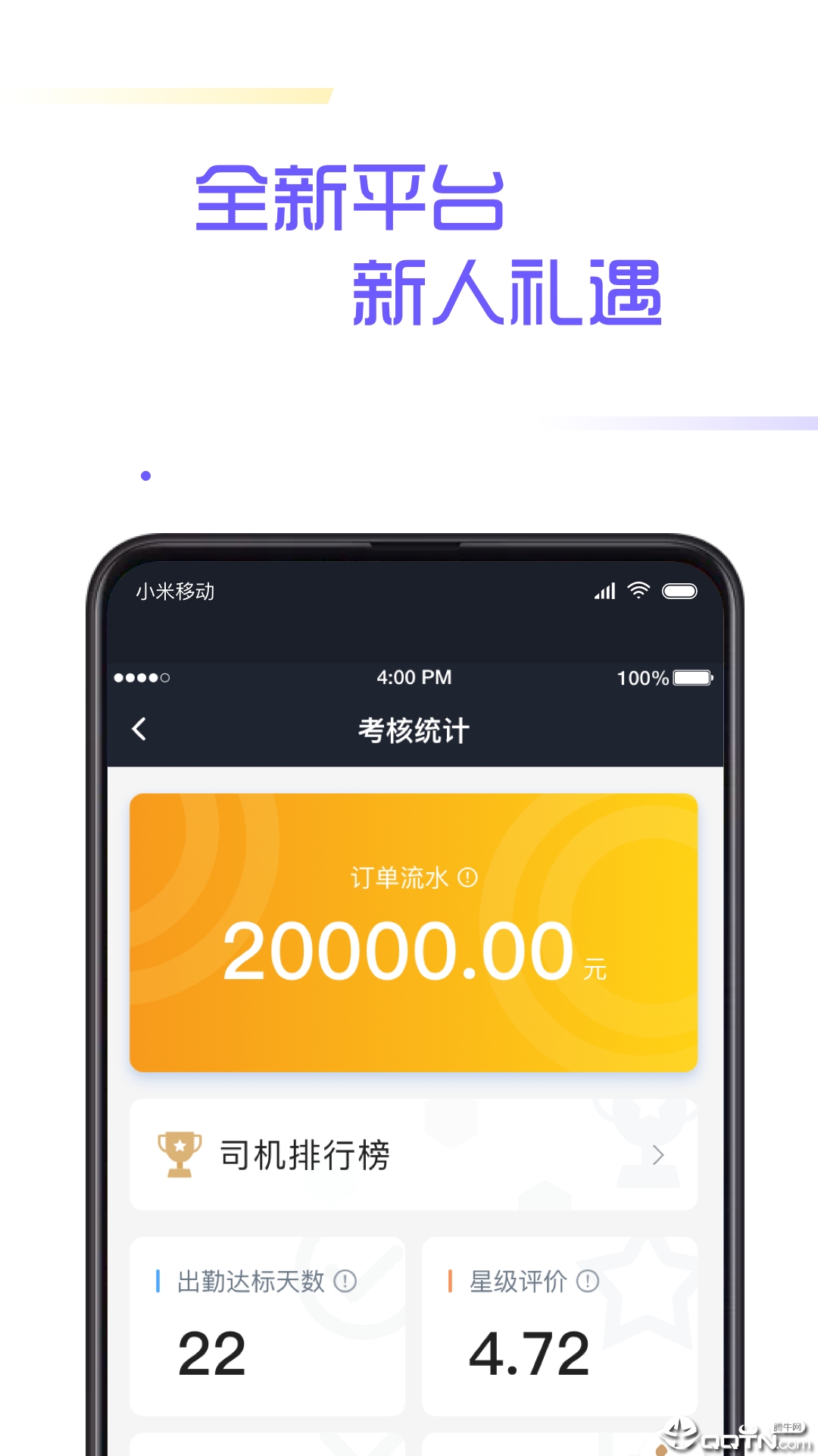 多彩出行杭州司机  v4.40.5.0002图1