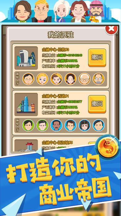 亿万大亨  v1.0.0图3