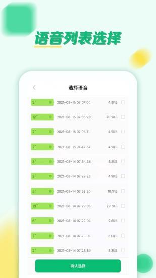 语音转发群发助手  v1.22.56图1