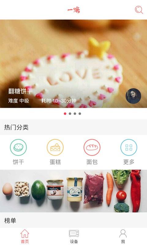 一焙  v3.1.0图1