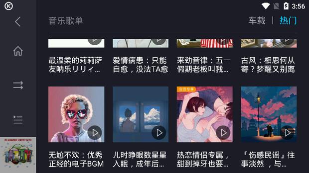 酷狗音乐车载版最新版本