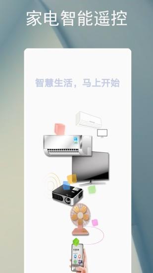 智能遥控器空调  v3.4.6图1