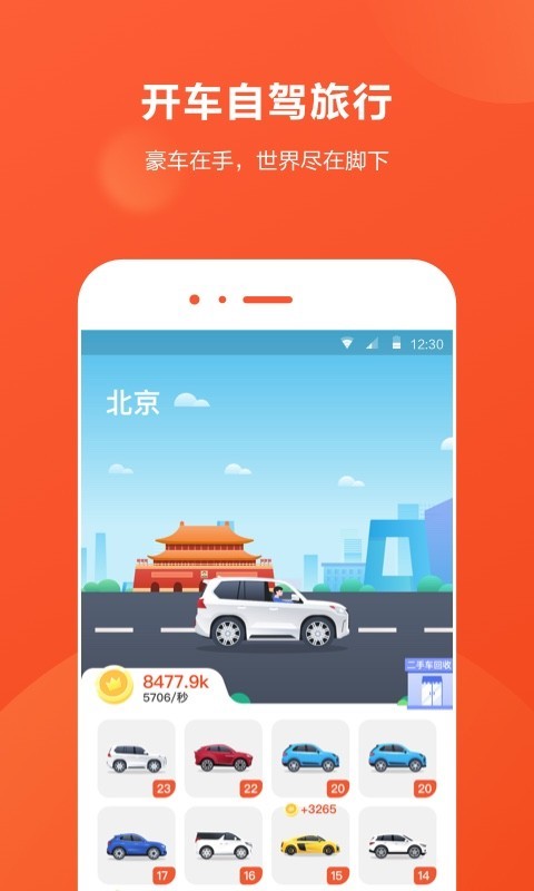 开车旅行  v1.3.7图2