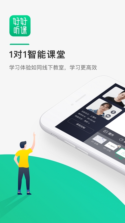 好好听课平台  v1.8.0图4