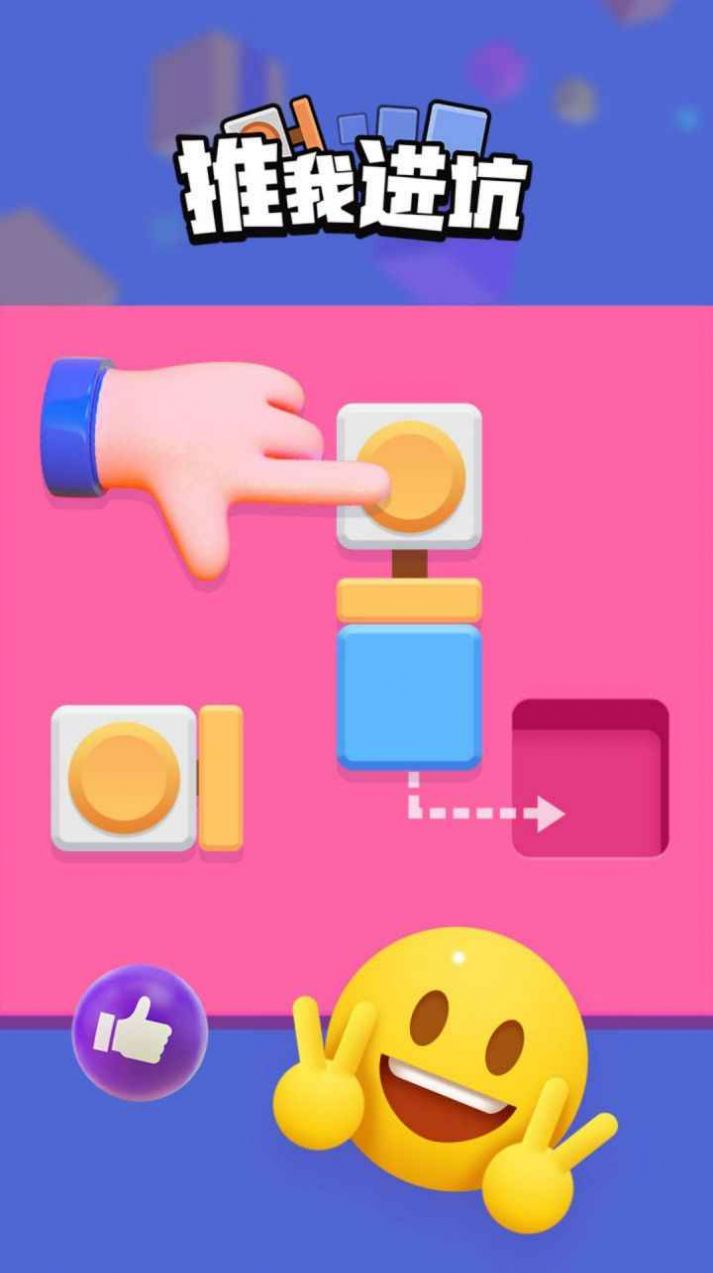 推我进坑  v1.0.1图1