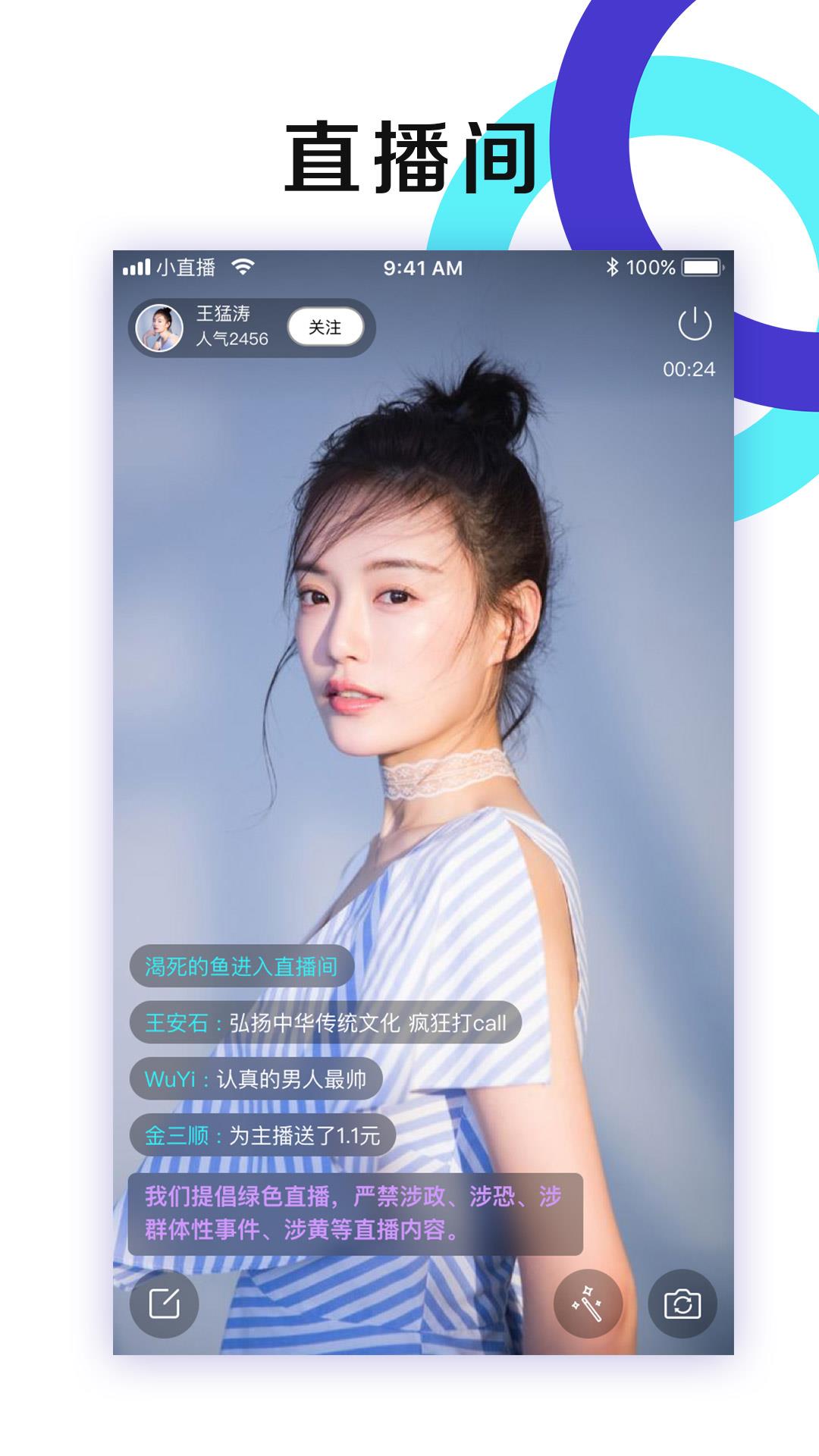 小直播  v1.1图2