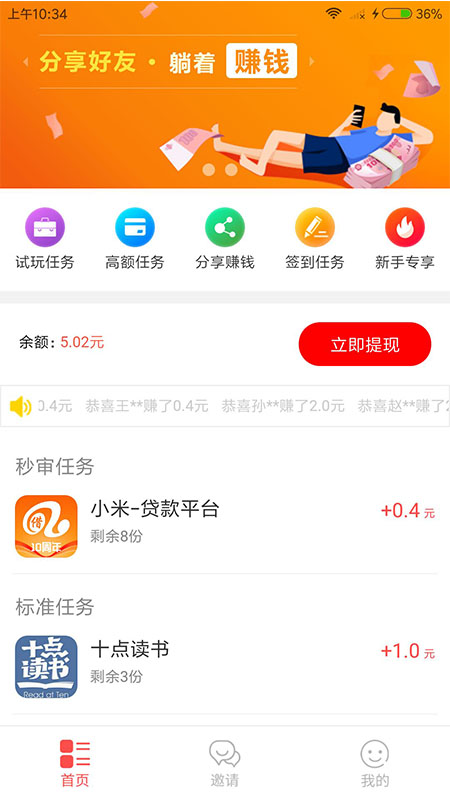 快乐试客  v4.10图3