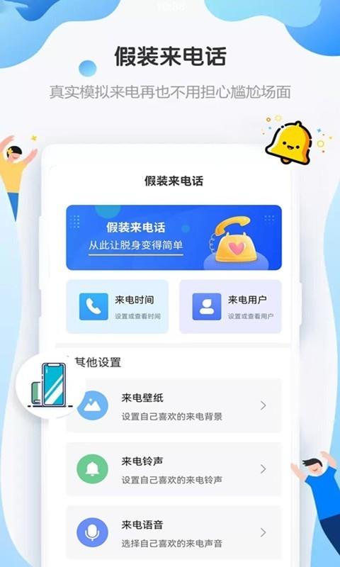 假装来电话  v4.8.3图5