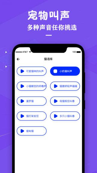 猫咪宠物翻译器  v1.2图2