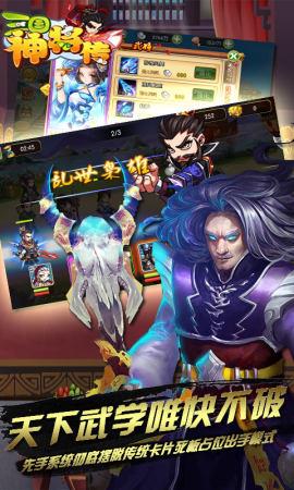 三国神将传(tv版)  v1.0.1图1