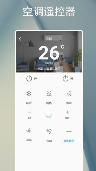 智能遥控器空调  v3.4.6图3