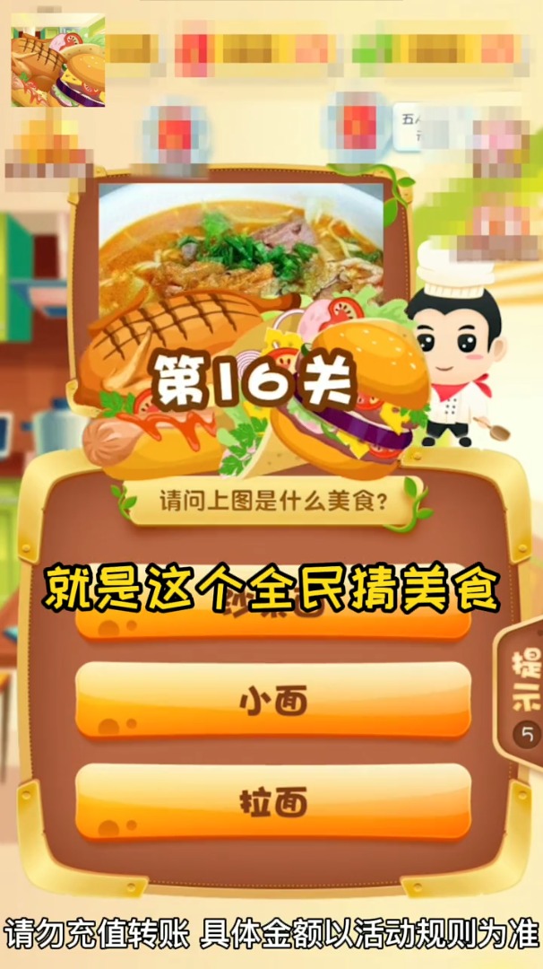 全民猜美食  v2.1.6图4