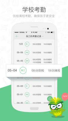 焦点家校  v3.0.0.1图3